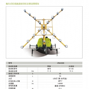 移動(dòng)照明車-機(jī)場(chǎng)跑道封閉標(biāo)志燈塔