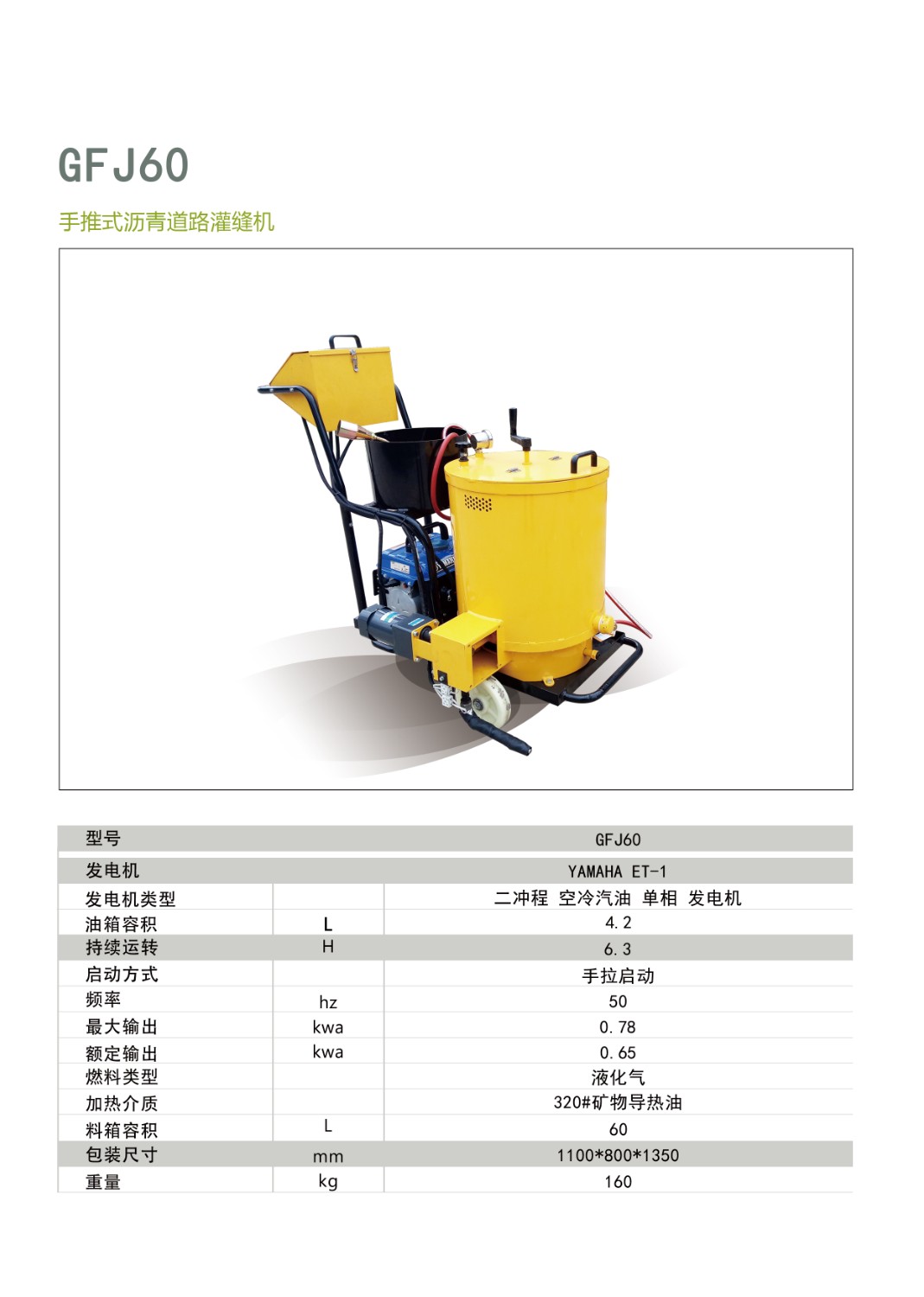 60灌縫機